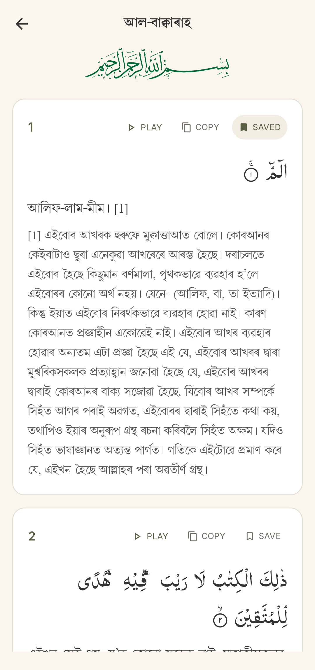 Assamese Quran App UI Screenshot 3