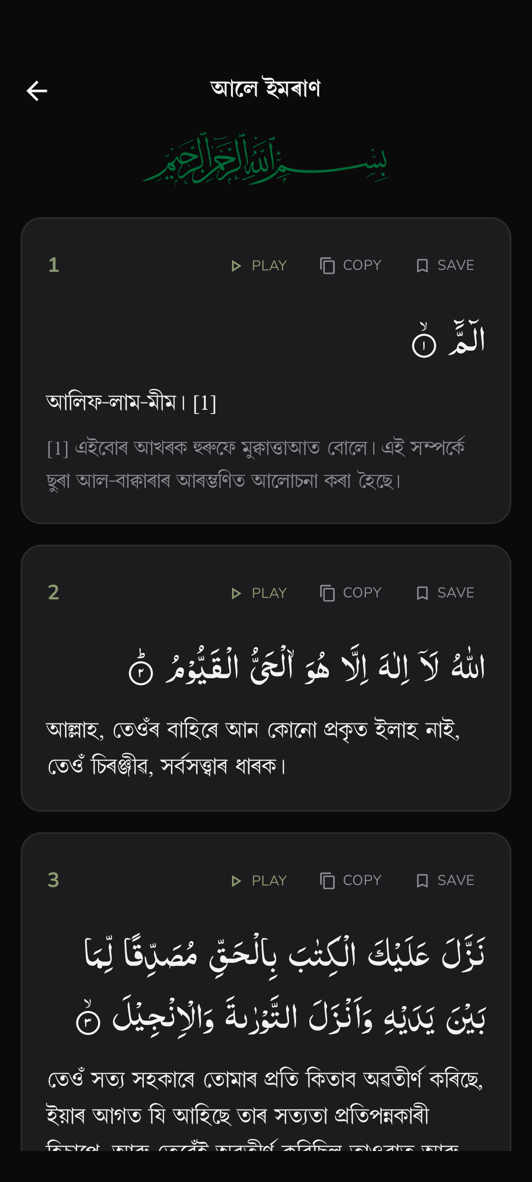 Assamese Quran App UI Screenshot 6