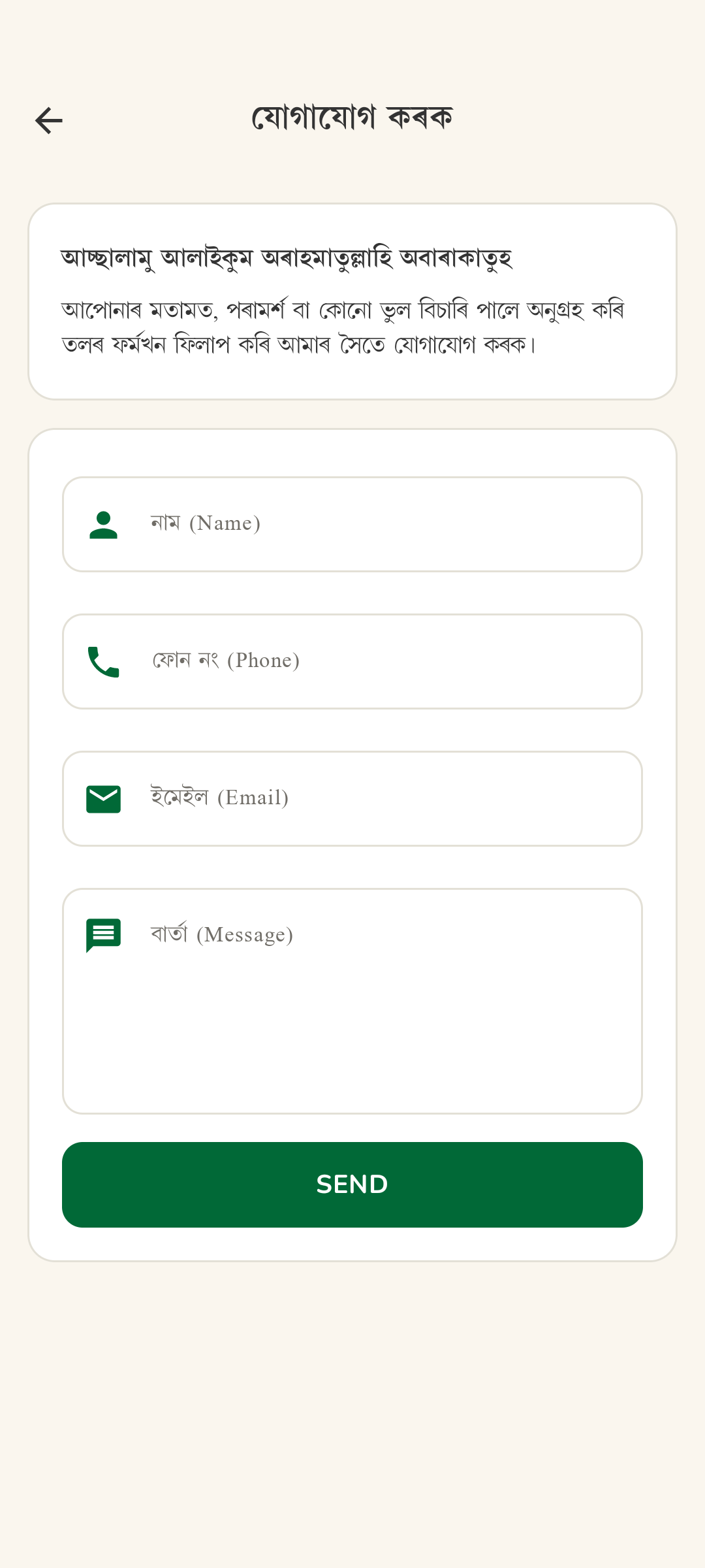 Assamese Quran App UI Screenshot 8