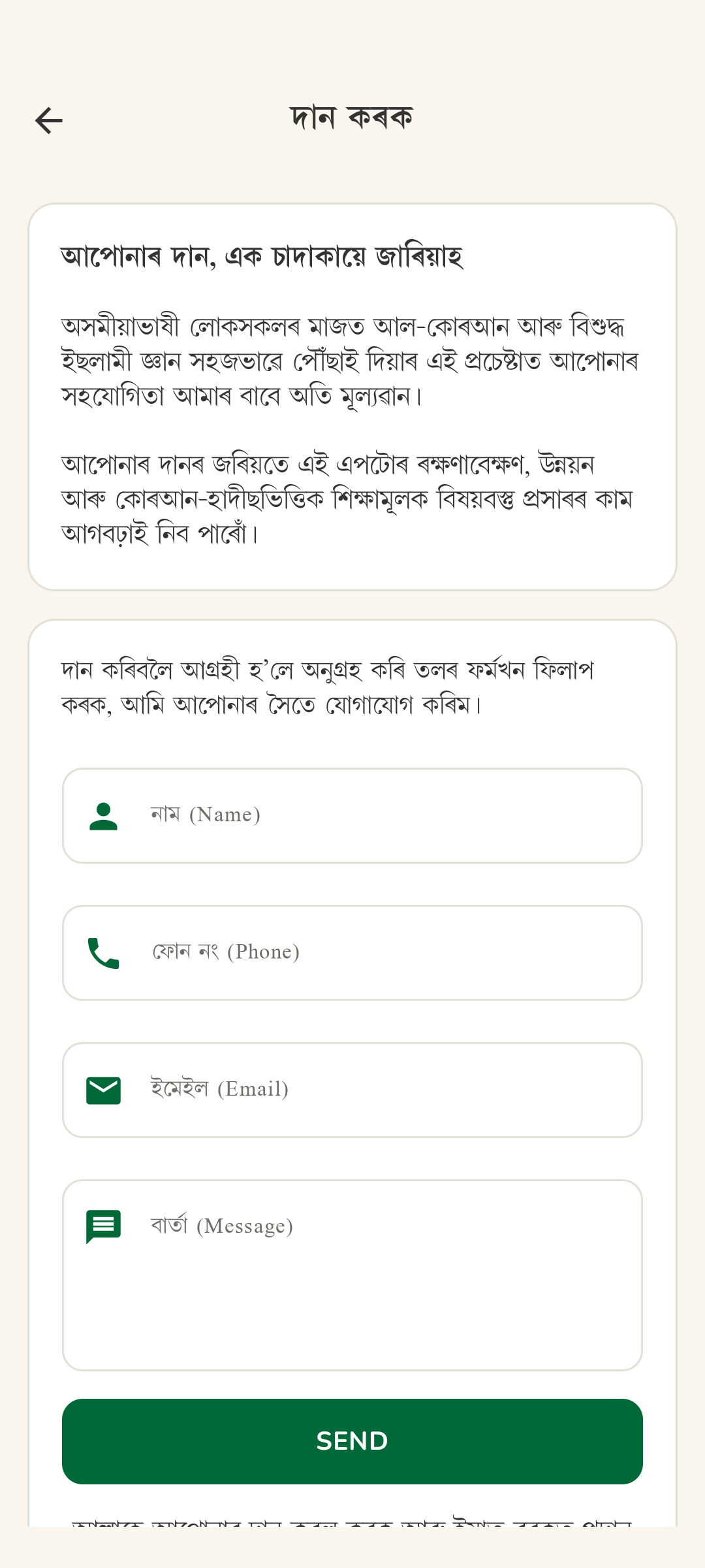 Assamese Quran App UI Screenshot 9